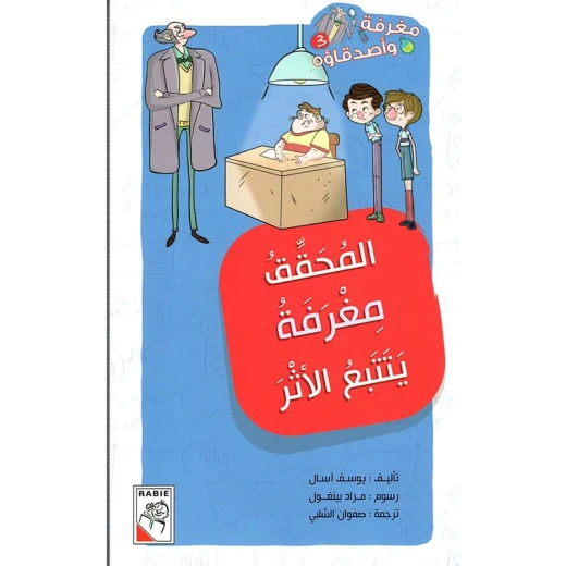 Scooper and His Friends - The Detective Ladle Follows Trail Scooper and His Friends - The Detective Ladle Follows Trail