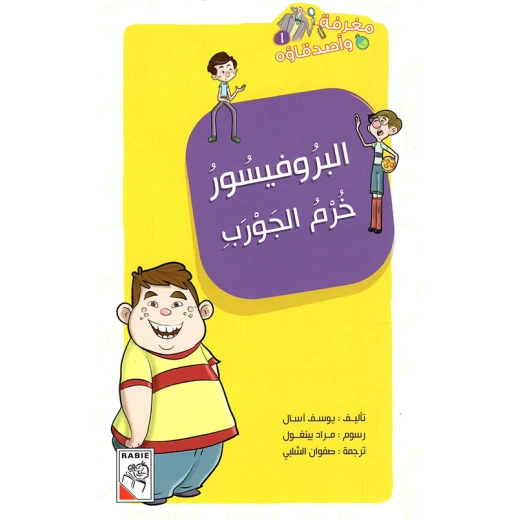 Scooper and His Friends - Professor Kharram El Sock Scooper and His Friends - Professor Kharram El Sock