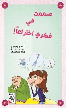 Reem Al Hazleyah Adventures - I invented my mind! Reem Al Hazleyah Adventures - I invented my mind!