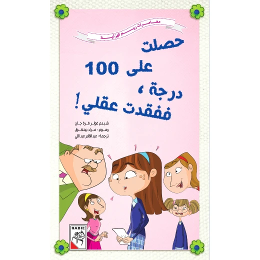Reem Al Hazleyah Adventures - I got 100 degrees and lost my mind Reem Al Hazleyah Adventures - I got 100 degrees and lost my mind