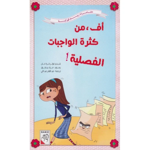 Reem Al Hazleyah Adventures -Off from the seasonal load of homework Reem Al Hazleyah Adventures -Off from the seasonal load of homework