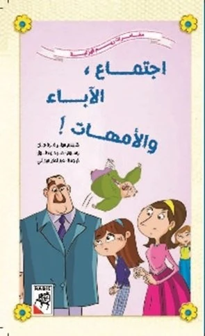 Reem Al Hazleyah Adventures -Parents Meeting Reem Al Hazleyah Adventures -Parents Meeting