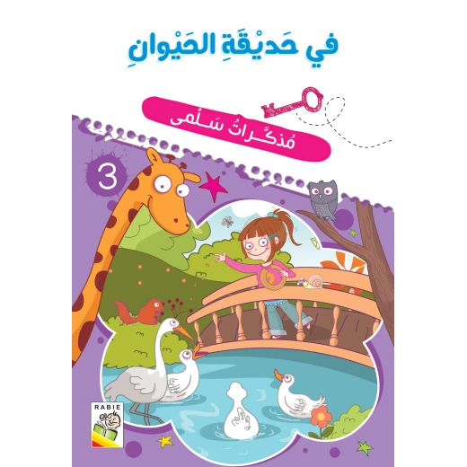 Salma's Diary  - at the zoo