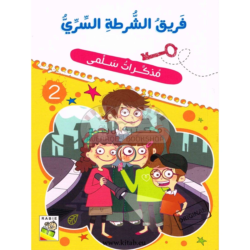 Salma's Diary  -The Secret Police Team - دار الربيع