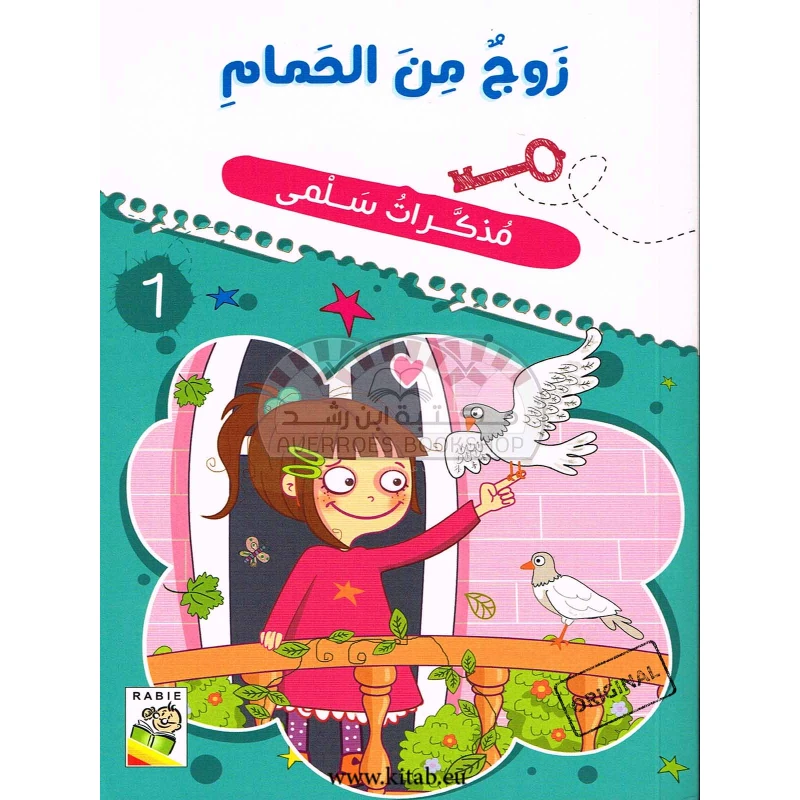 Salma's Diary  -A pair of pigeons - دار الربيع