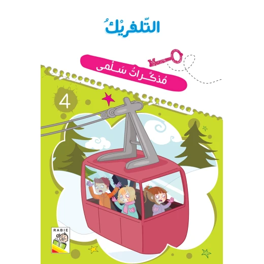 Salma's Diary -the cable car Salma's Diary -the cable car