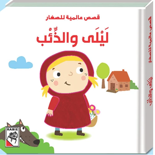 Universal Children's Stories - Lily and the Wolf - Fairy Tale - Little Red Riding Hood