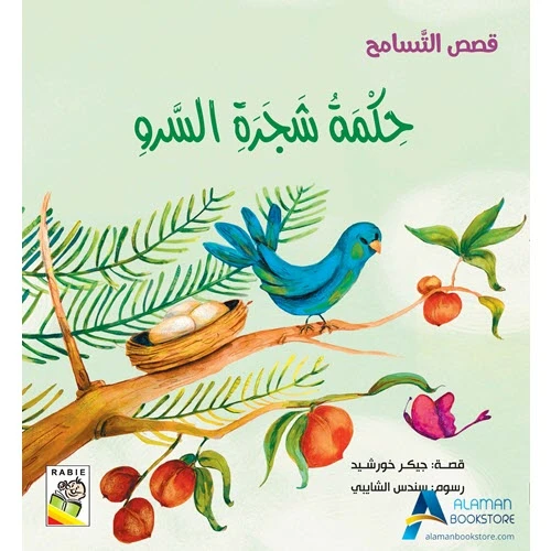 Stories Of Tolerance - The wisdom of the cypress tree Stories Of Tolerance - The wisdom of the cypress tree