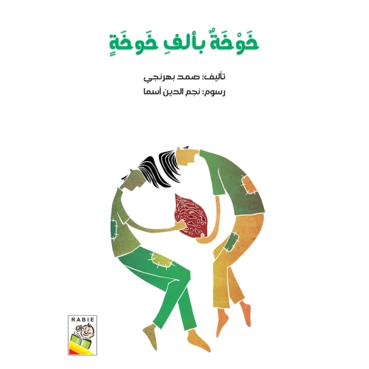 خوخة بالف خوخة
