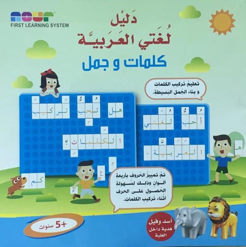 Dar Al-Rabe'e Series - My Arabic language guide, words and phrases - دار الربيع