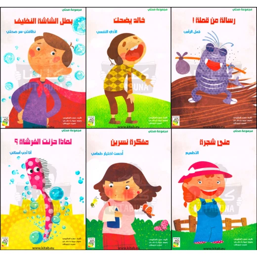 ربيع : مجموعة صحتي : مجموعة حجم صغير