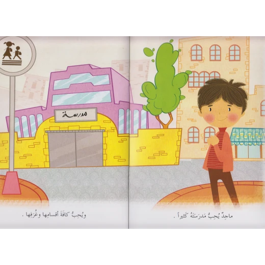 ربيع : مجموعة في المدرسة : الغرفة الحزينة - دار الربيع - Image 2
