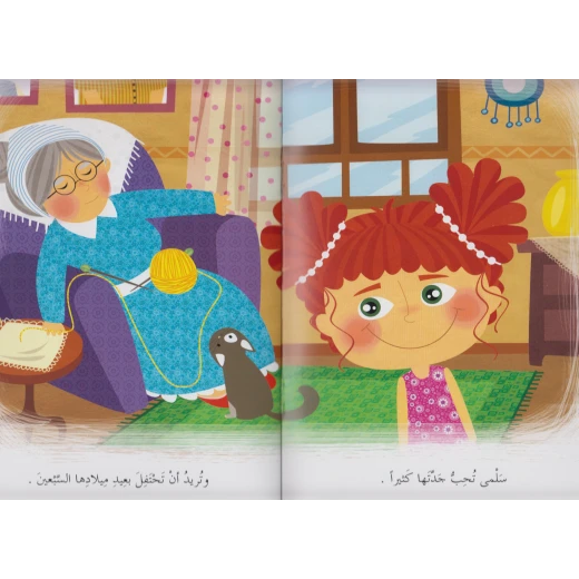 ربيع : مجموعة في كل مكان : عيد جدتي - دار الربيع - Image 2