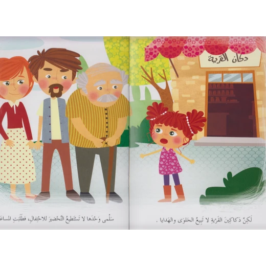 ربيع : مجموعة في كل مكان : عيد جدتي - دار الربيع - Image 3
