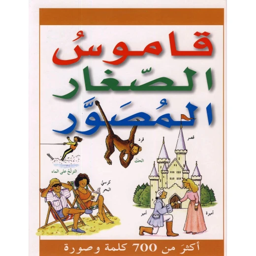 Al Sharqeya Young Learner's Picture Dictionary (Arabic) Al Sharqeya Young Learner's Picture Dictionary (Arabic)