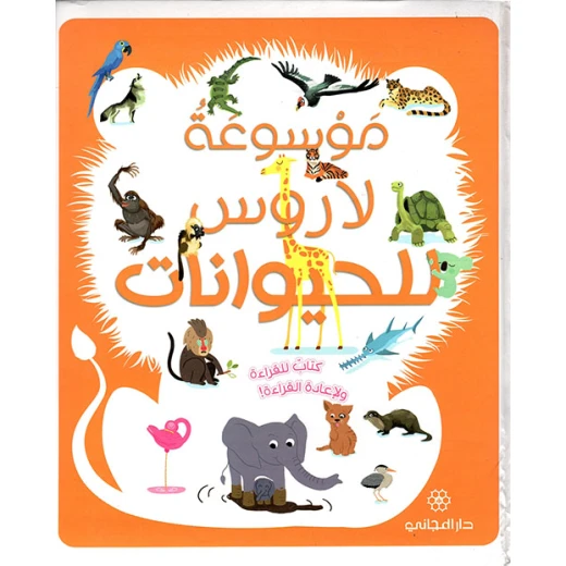 Larousse Encyclopedia of Animals Book