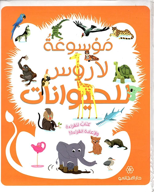 Larousse Encyclopedia of Animals Book - دار المجاني