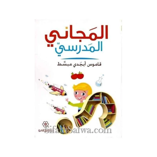Dar Al-Majani : Simplified Dictionary for Beginners Dar Al-Majani : Simplified Dictionary for Beginners