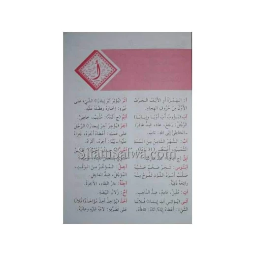 Dar Al-Majani : Simplified Dictionary for Beginners - دار المجاني - Image 3