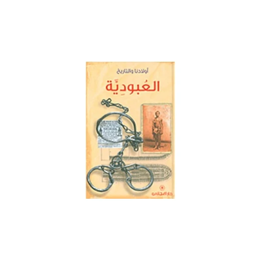 دار المجاني : العبودية دار المجاني : العبودية