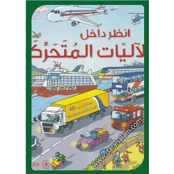 Dar Al-mijani Interactive STEM Book for Kids Ages 3-7: Explore Moving Mechanisms, Lift-the-Flap Design, Construction, Fire Trucks & Aircraft Illustrations. Hands On Learning.