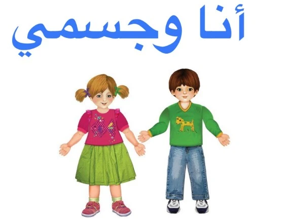 سلسلة  عالمي : أنا وجسمي - 1 2 3 ببلشنج هاوس