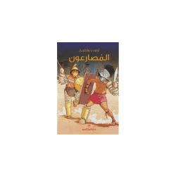 Dar Al-Majani : The Wrestlers (Our Children and History)