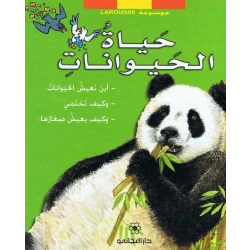 Dar Al-Mijani : La Rousse  -Animal life