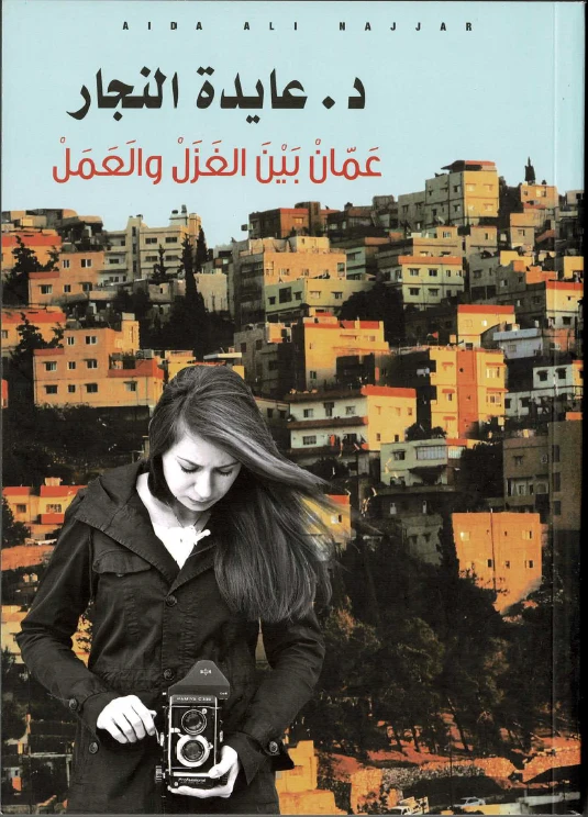 Aida Najjar- The declaration of "Oman between spinning and work" by Dr. Aida Al-Najjar - Aida Ali Najjar