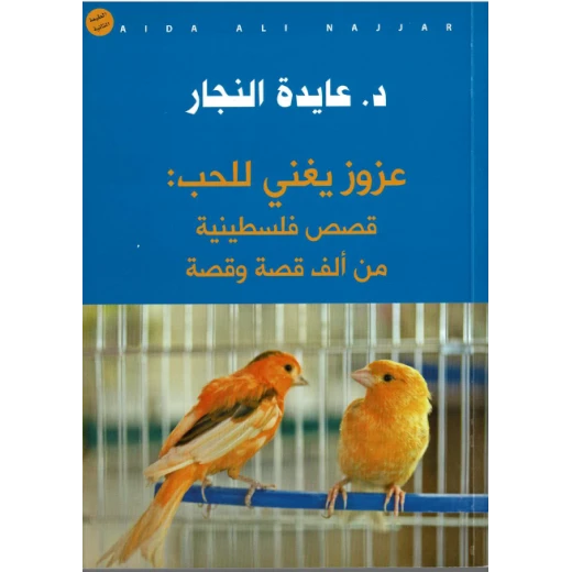 Aida Najjar - Azouz Singing for Love: Palestinian stories of a thousand stories Aida Najjar - Azouz Singing for Love: Palestinian stories of a thousand stories
