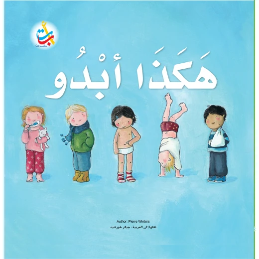 كتب متنوعة - هكذا أبدو - 32 صفحة - 28x28 كتب متنوعة - هكذا أبدو - 32 صفحة - 28x28