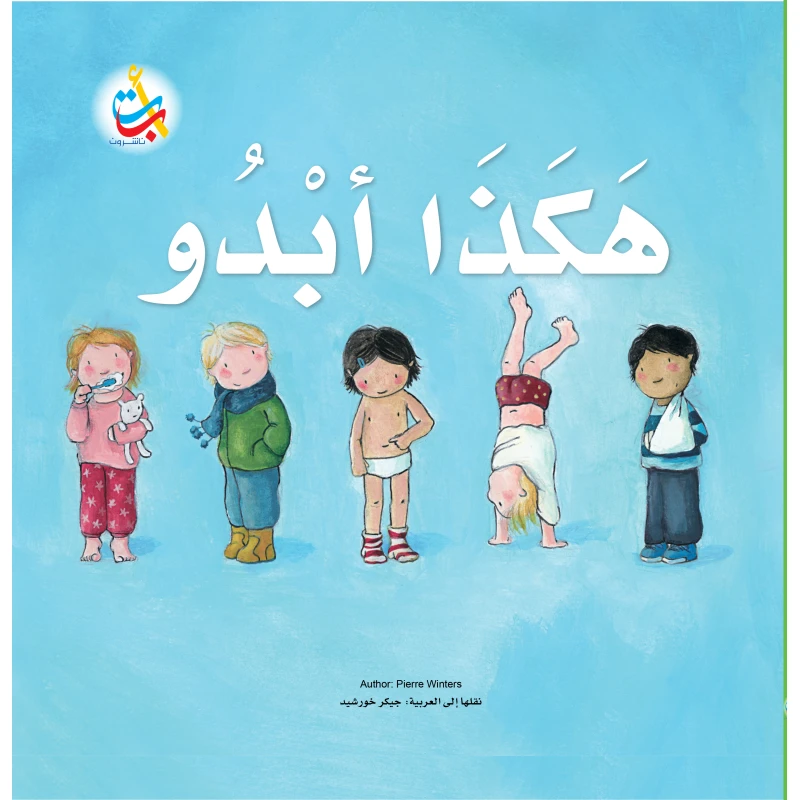 كتب متنوعة - هكذا أبدو  - 32 صفحة - 28x28 - أ ب ت