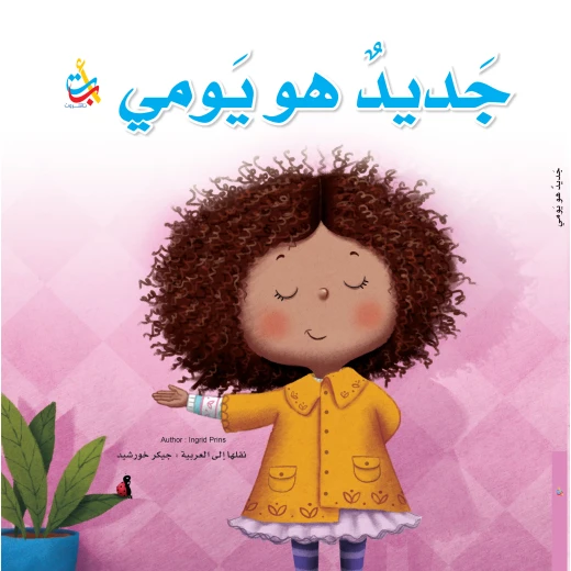 كتب متنوعة - جديد هو يومي - 28 صفحة - 28x28 كتب متنوعة - جديد هو يومي - 28 صفحة - 28x28
