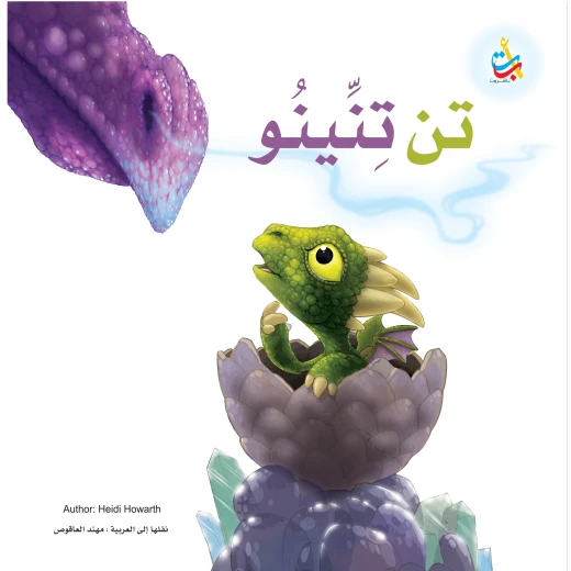 كتب متنوعة - اتن تنينو - 32 صفحة - 27x24 كتب متنوعة - اتن تنينو - 32 صفحة - 27x24