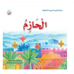 Value Series - Moral Education - Assertive - 24 Pages - 25 x 25