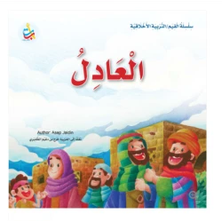 Value Series - Moral Education - fair - 24 Pages - 25 x 25