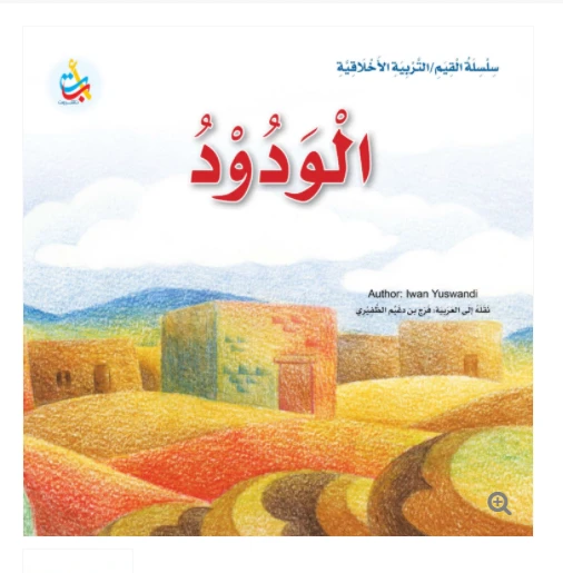 Value Series - Moral Education - Approachable - 24 Pages - 25 x 25 - A B C