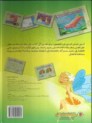دار الشمال  قصة مشوقة : الجندي الحديدي مع سي دي - دار الشمال - Image 2