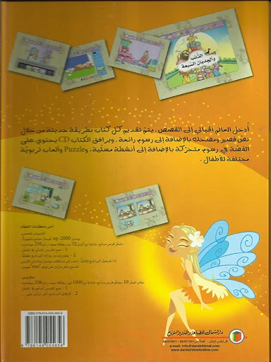 دار الشمال  قصة مشوقة : الذئب و الجديان السبعة مع سي دي - دار الشمال - Image 2
