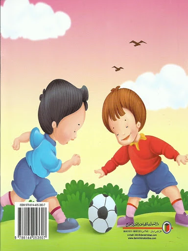كتاب انا وعالمي : اصدقائي من دار الشمال - دار الشمال - Image 2