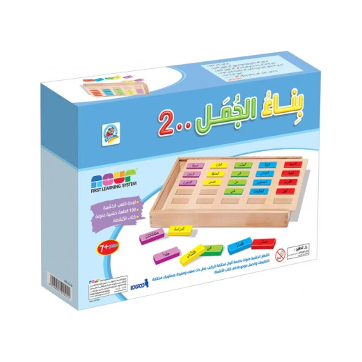 بناء الجمل - المستوى 2 من دار الربيع
