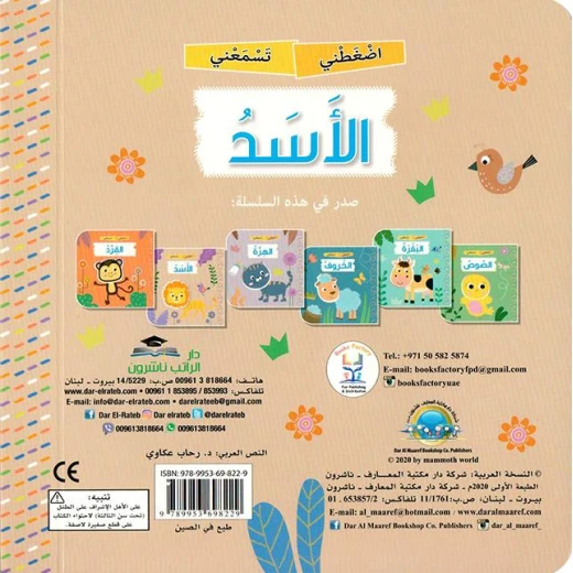 كتاب اضغطني تسمعني: الأسد من دار المعارف - دار المعارف - Image 2