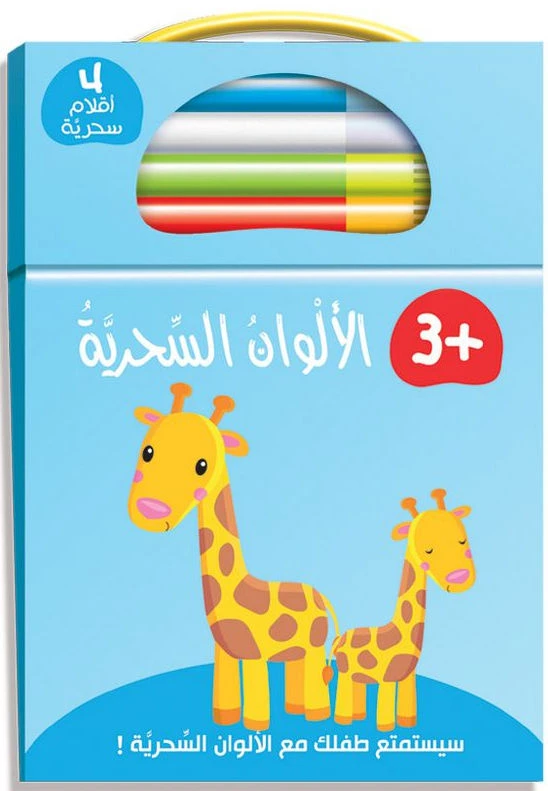 كتاب الالوان السحرية : 4 اقلام سحرية من دار ربيع - دار الربيع