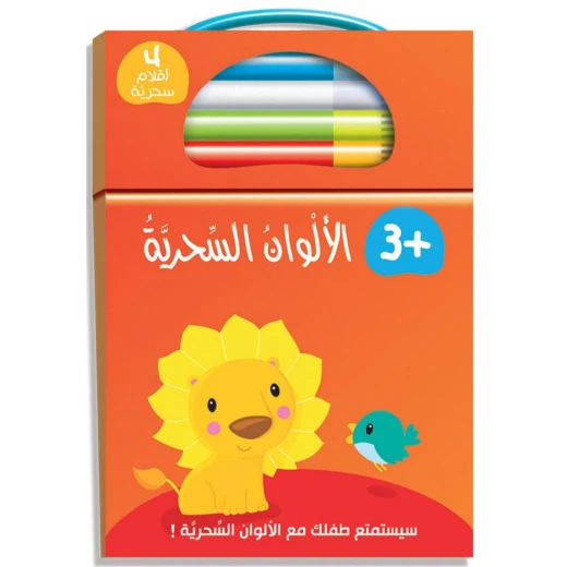 دفتر الالوان السحرية مع 4 أقلام سحرية, الأسد من دار ربيع