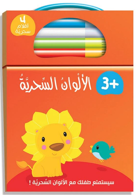 دفتر الالوان السحرية مع 4 أقلام سحرية, الأسد من دار ربيع - دار الربيع