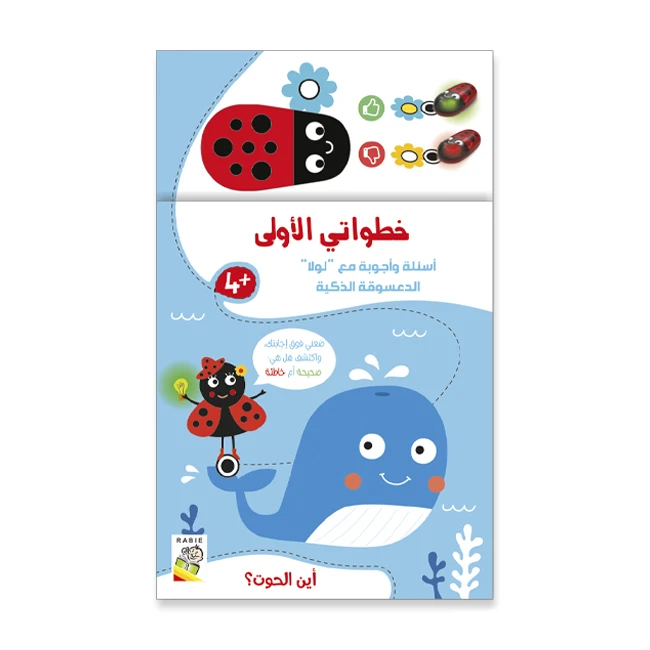 خطواتي الاولى: أين الحوت من دار ربيع - دار الربيع