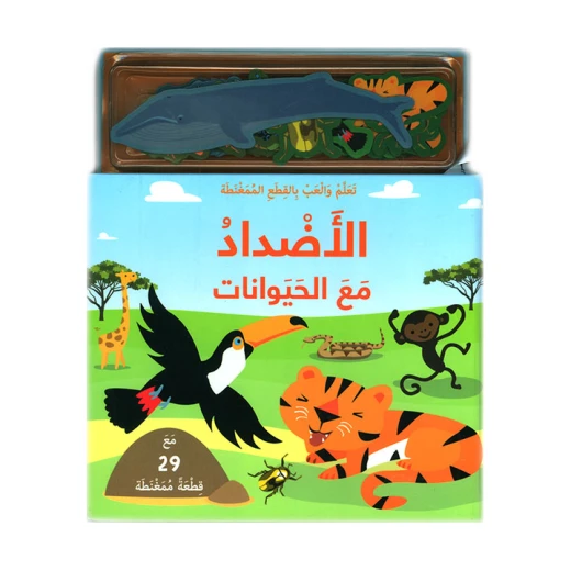 الأضداد مع الحيوانات من مكتبة اسطفان الأضداد مع الحيوانات من مكتبة اسطفان
