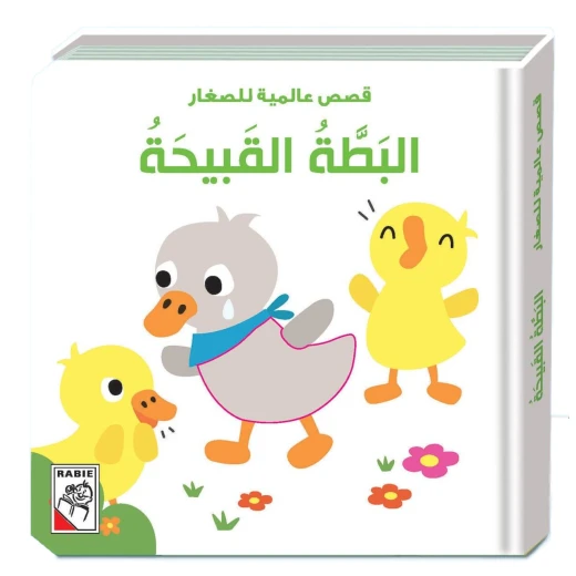 Universal stories for little ones -The Ugly Duckling Universal stories for little ones -The Ugly Duckling