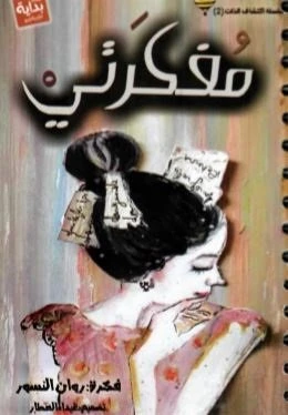 Mufakrati Agenda, Girl Cover Mufakrati Agenda, Girl Cover