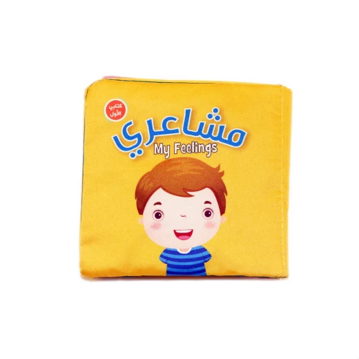 دار المعارف - كتاب مشاعري الناعم بالعربية
